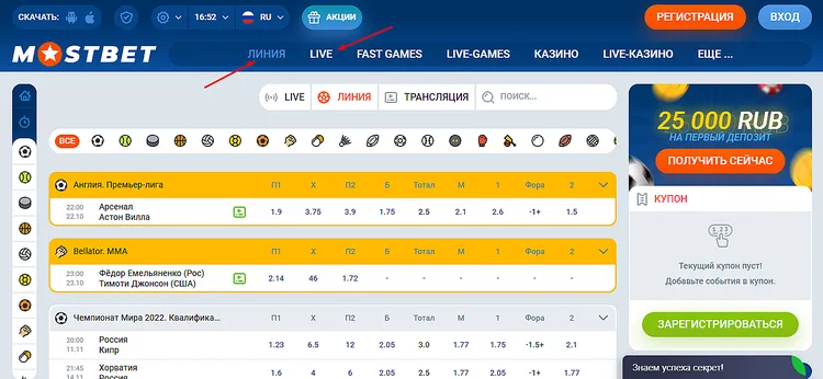 Мостбет ставки